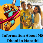 Information About MS Dhoni in Marathi एमएस धोनीबद्दल मराठीत माहिती