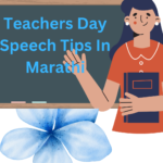 Teachers Day Speech Tips In Marathi शिक्षक दिन भाषण टिप्स